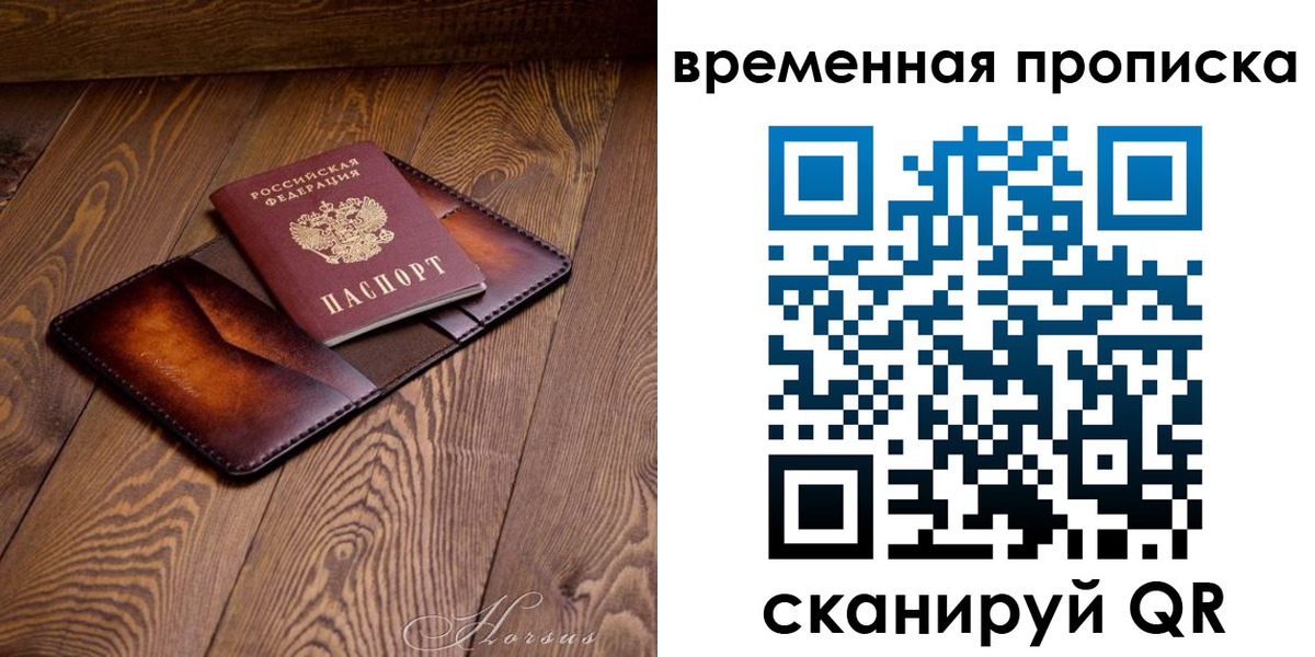 временная регистрация в Полярном